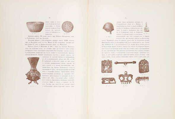 Отчет Императорской археологической комиссии за 1895 год. С 394 политипажами в тексте. СПб.: Тип. Глав. управ. уделов, 1897.